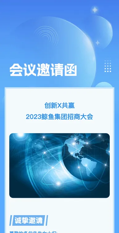 会议邀请函