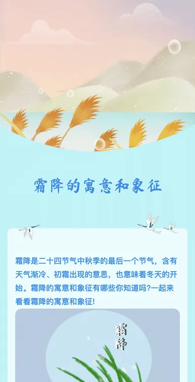 霜降的寓意和象征
