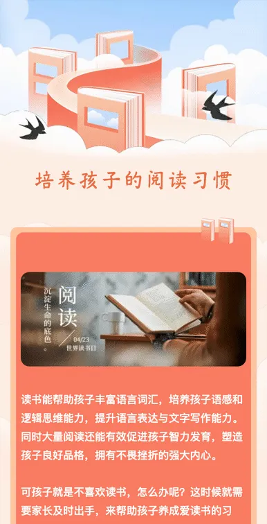 培养孩子的阅读习惯