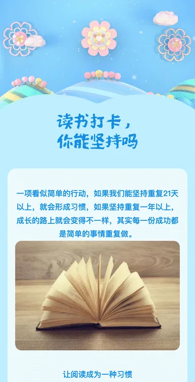 读书打卡，你能坚持吗