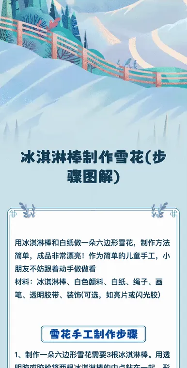 冰淇淋棒制作雪花(步骤图解)