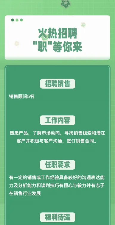 火热招聘 "职"等你来