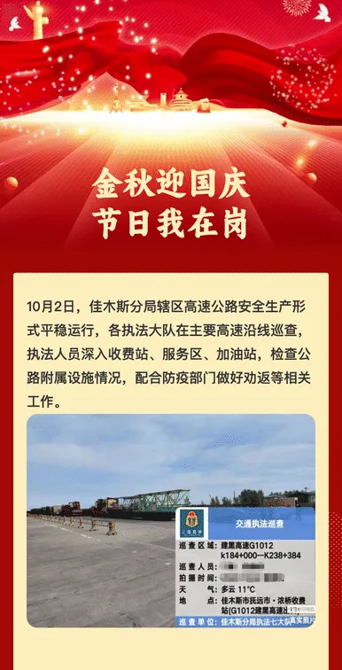 金秋迎国庆
节日我在岗