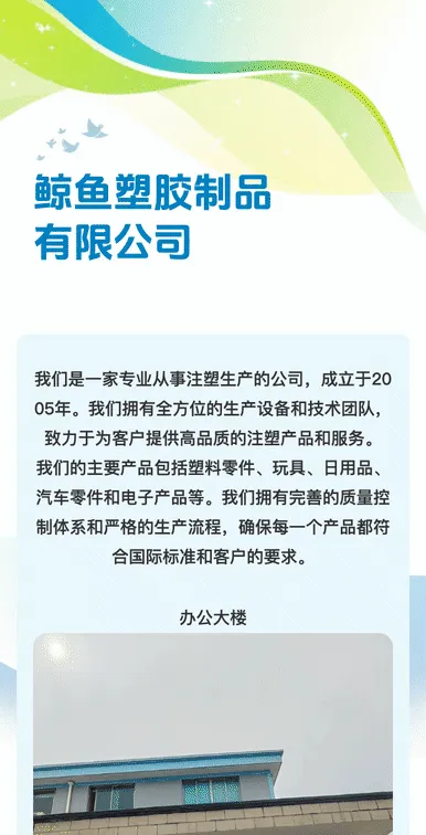 鲸鱼塑胶制品有限公司