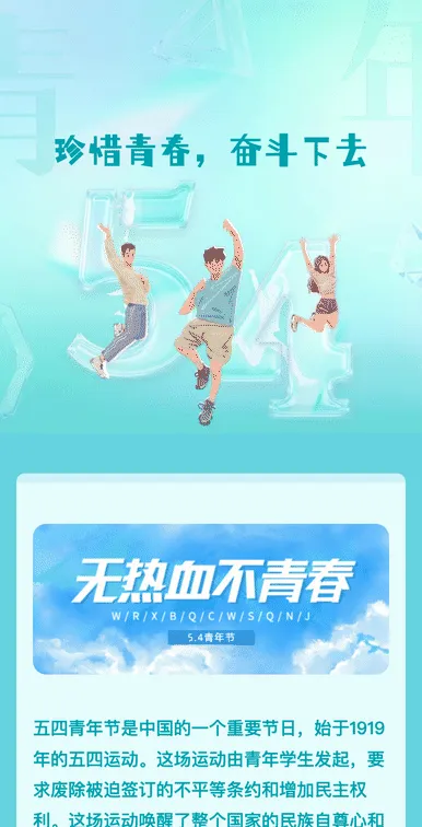 珍惜青春，奋斗下去