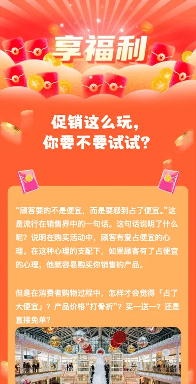 促销这么玩，你要不要试试？