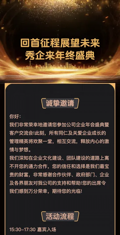 回首征程展望未来
秀企来年终盛典
