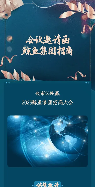 鲸鱼集团招商