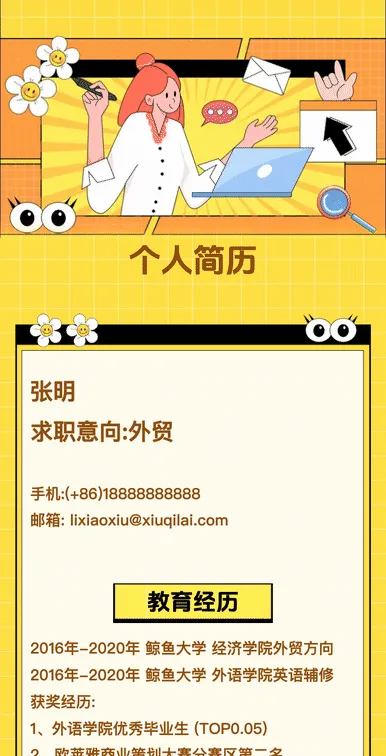 个人简历