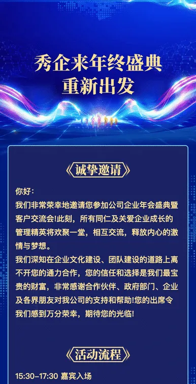 秀企来年终盛典
重新出发