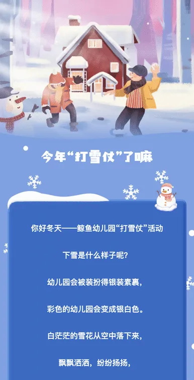 今年“打雪仗”了嘛