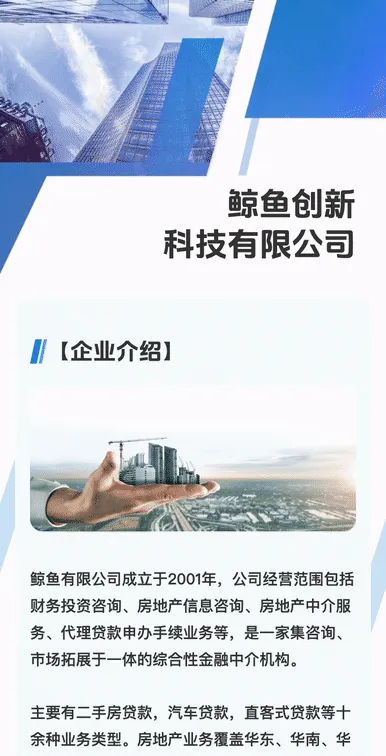 企业宣传产品介绍