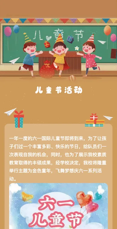 儿童节活动
