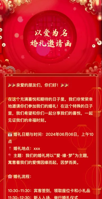 以爱为名
婚礼邀请函