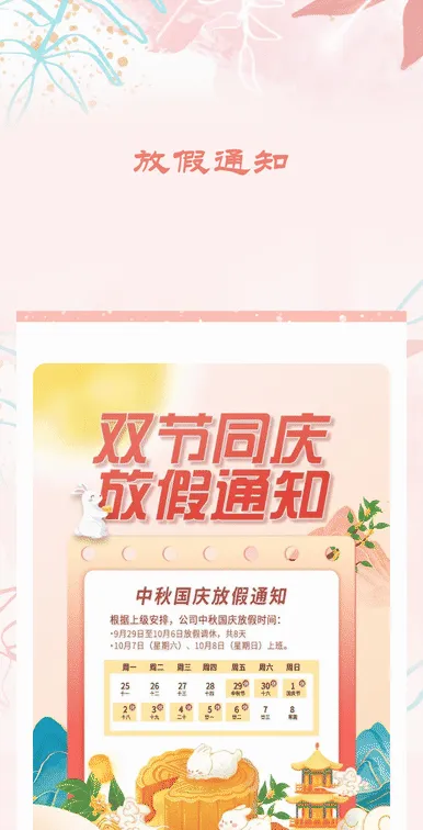 放假通知