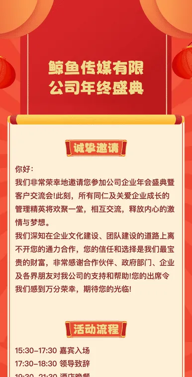 鲸鱼传媒有限
公司年终盛典