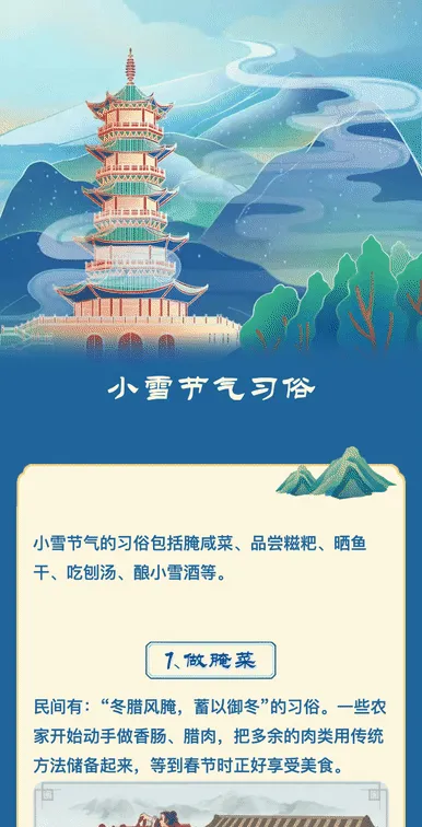 小雪节气习俗